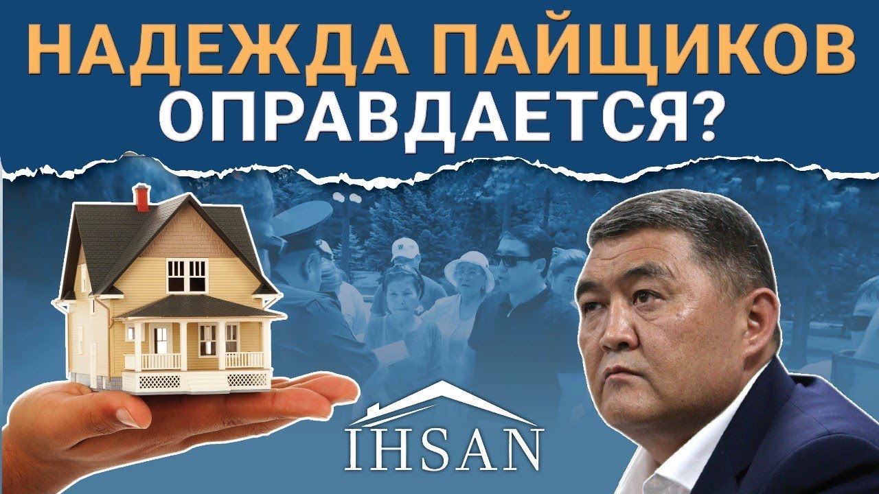 Как жилищные кооперативы обанкротили граждан? Темиров лайв