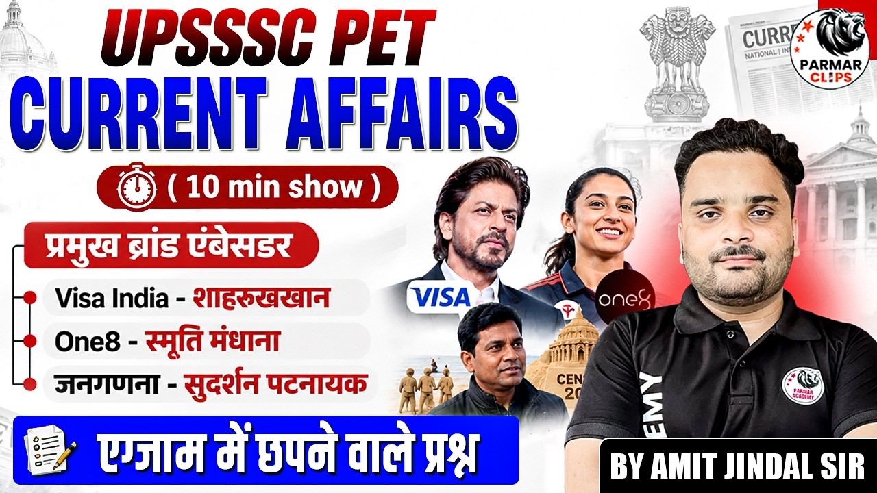 UPSSSC PET 2026 | Brand Ambassadors | Most Expected Questions