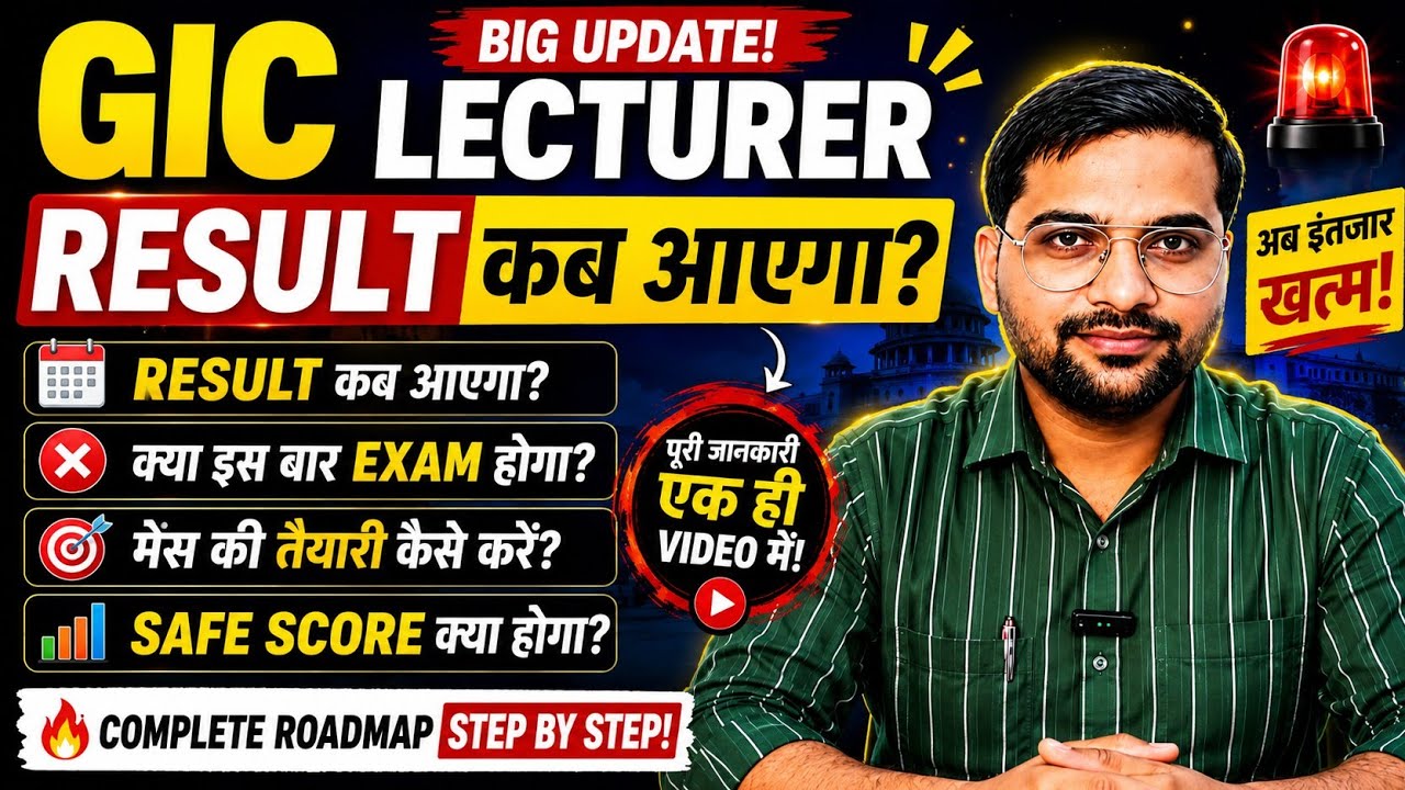 GIC Lecturer Result कब आएगा? 🛑क्या मेंस Exam टलेगा ? मेंस की तैयारी कैसे करें? Safe Score क्या होगा?