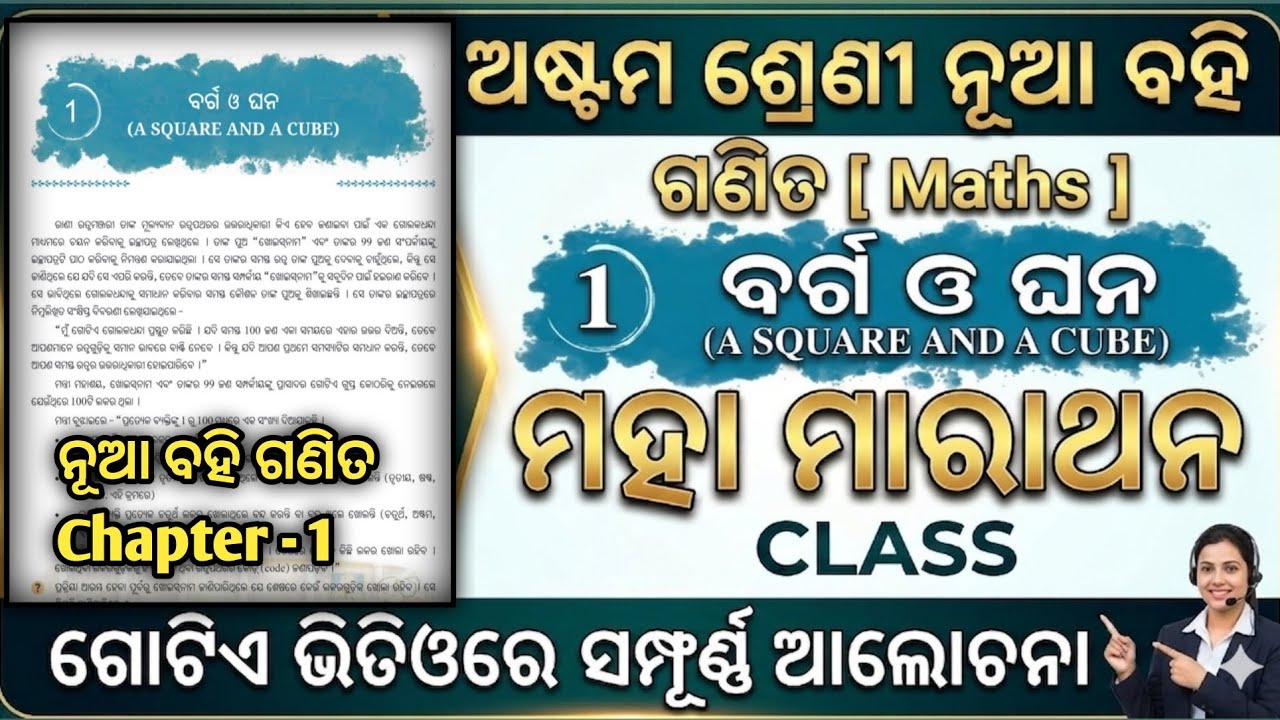 Class 8 new book 2026 math chapter 1 || class 8 math barga o ghana || class 8 new book odia medium 
