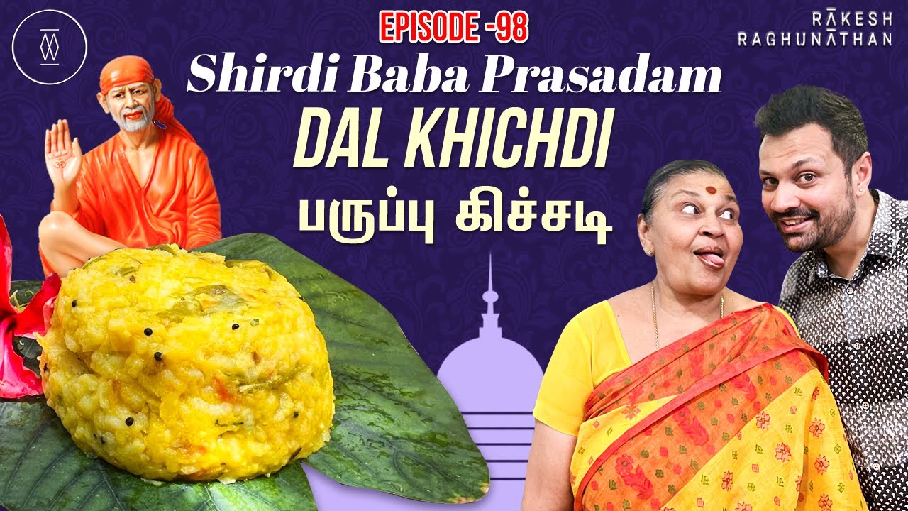 Shirdi Baba Prasadam - Dal Khichdi | பருப்பு கிச்சடி | Ammavum Naanum Ep #98 | Rakesh Raghunathan