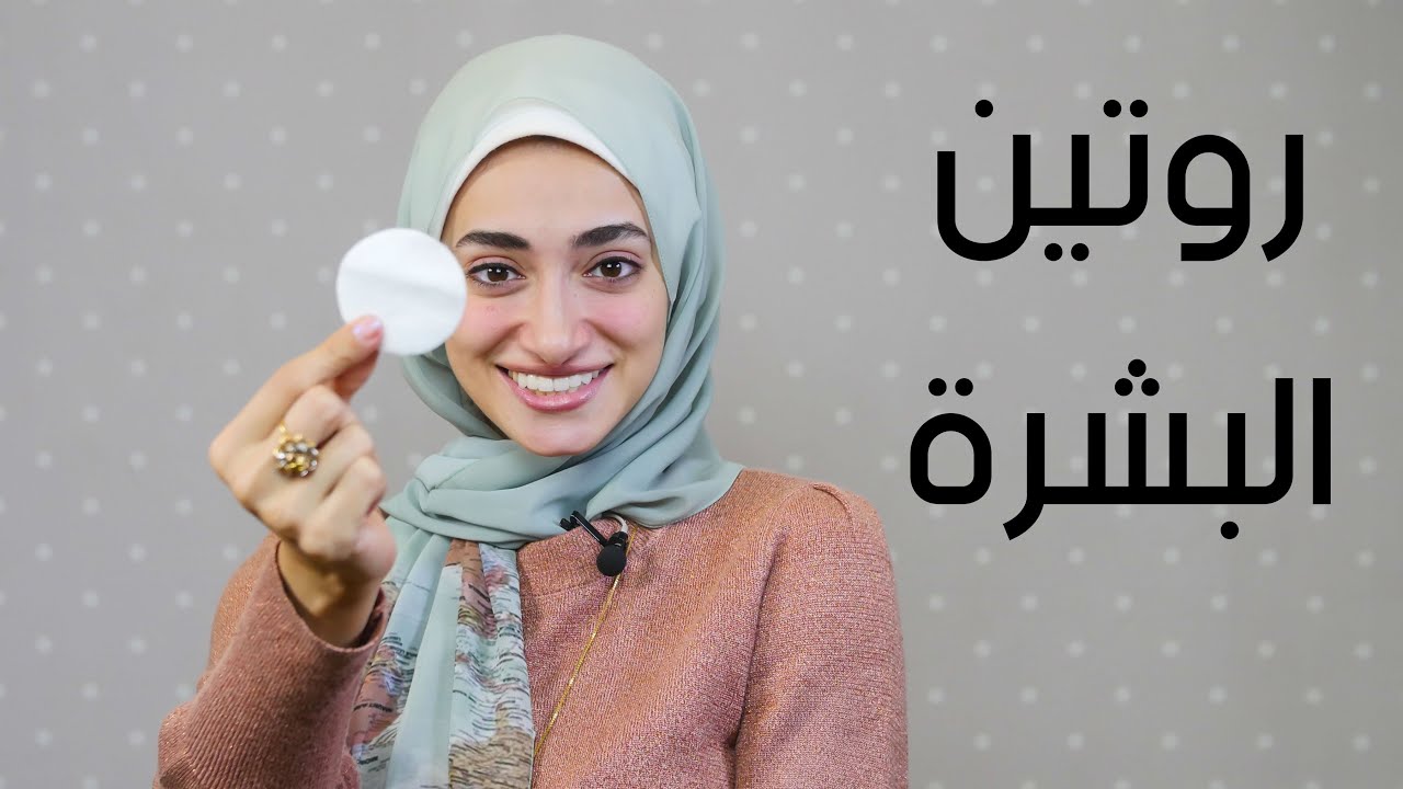 روتين العناية بالبشرة بدون اي خطوات مع سماء شريت