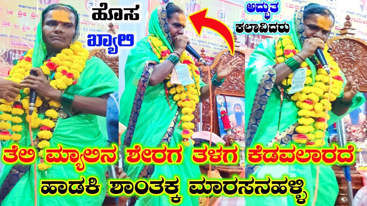 ಶಾಂತಕ್ಕ ಮಾರಸನಹಳ್ಳಿ 