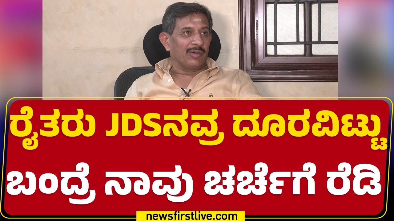 HC Balakrishna : 575 ಜನರಲ್ಲಿ 500 ಜನ ಬಂದು ಒಪ್ಪಿಗೆ ಪತ್ರ ಕೊಟ್ಟಿದ್ದಾರೆ | Bidadi Township | @newsfirst