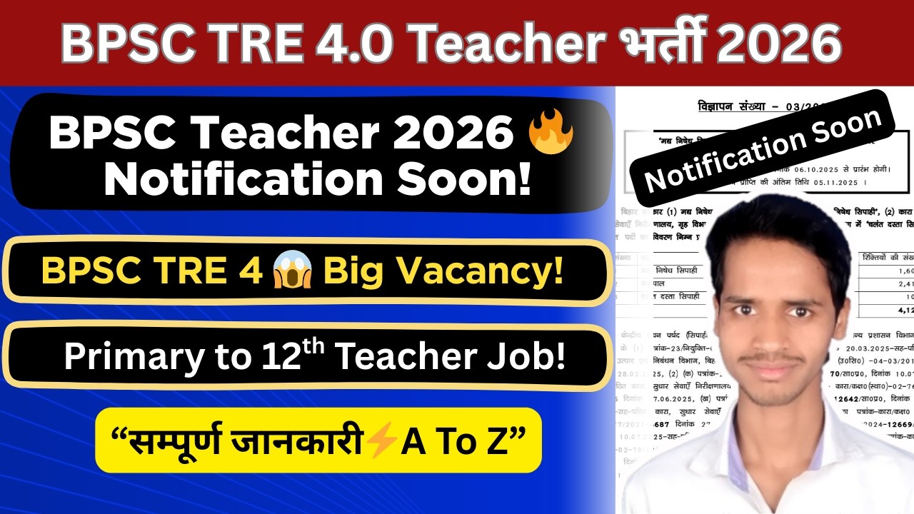 BPSC TRE 4.0 Vacancy 2026 🔥 School Teacher Notification | Total Post, Eligibility, Salary
