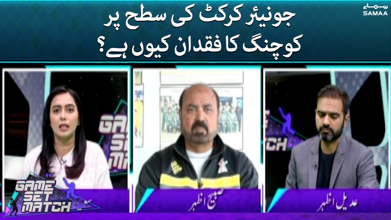 Why is there a lack of coaching at the junior level? - Sabih Azhar - Game Set Match - #SAMAATV
