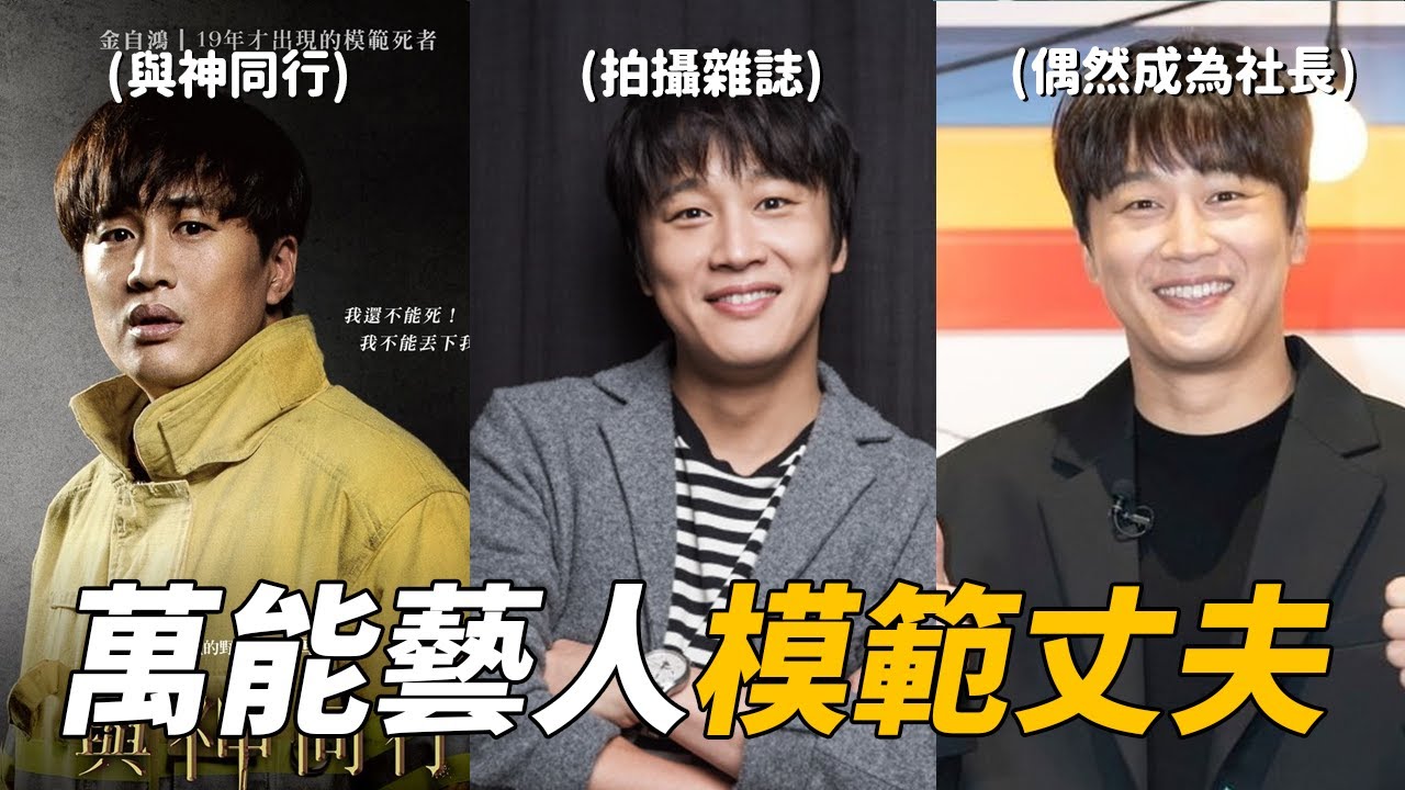 不管男女老少都喜歡的 車太鉉 | Moving 異能