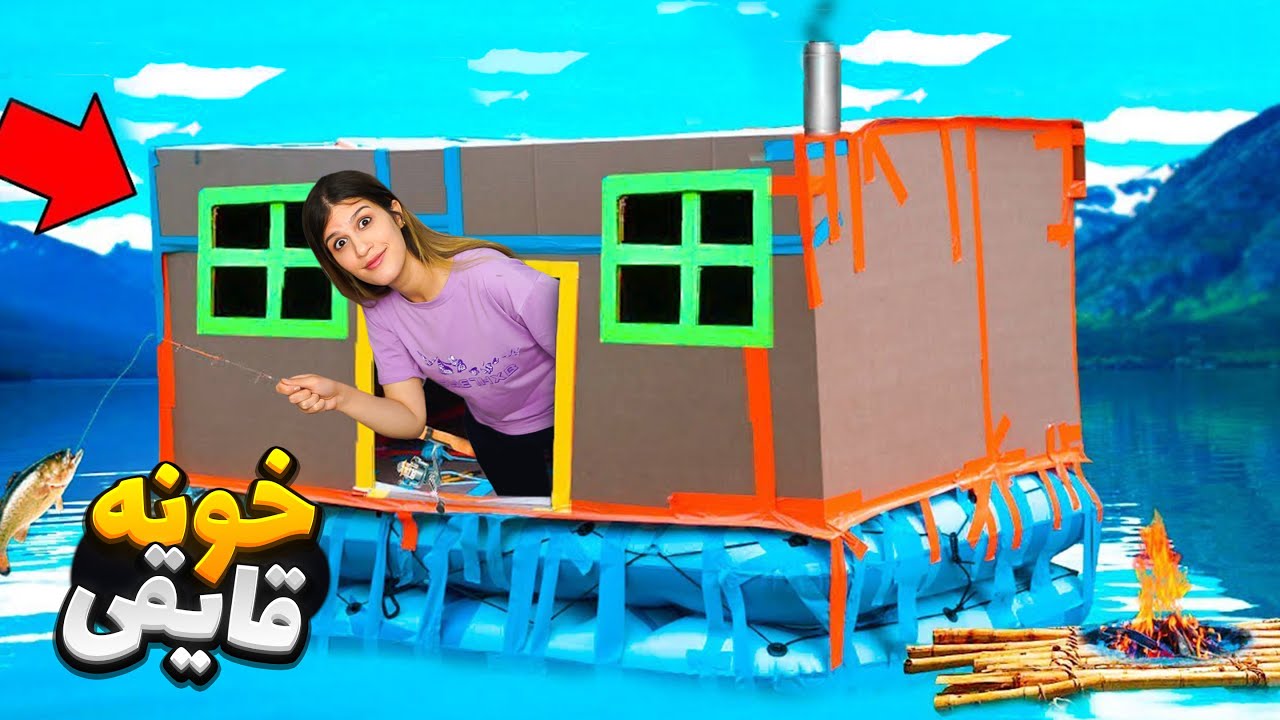 چالش 24 ساعت تو خونه قایقی وسط اقیانوس 😳