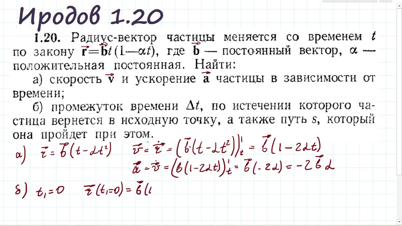 Иродов 1.20