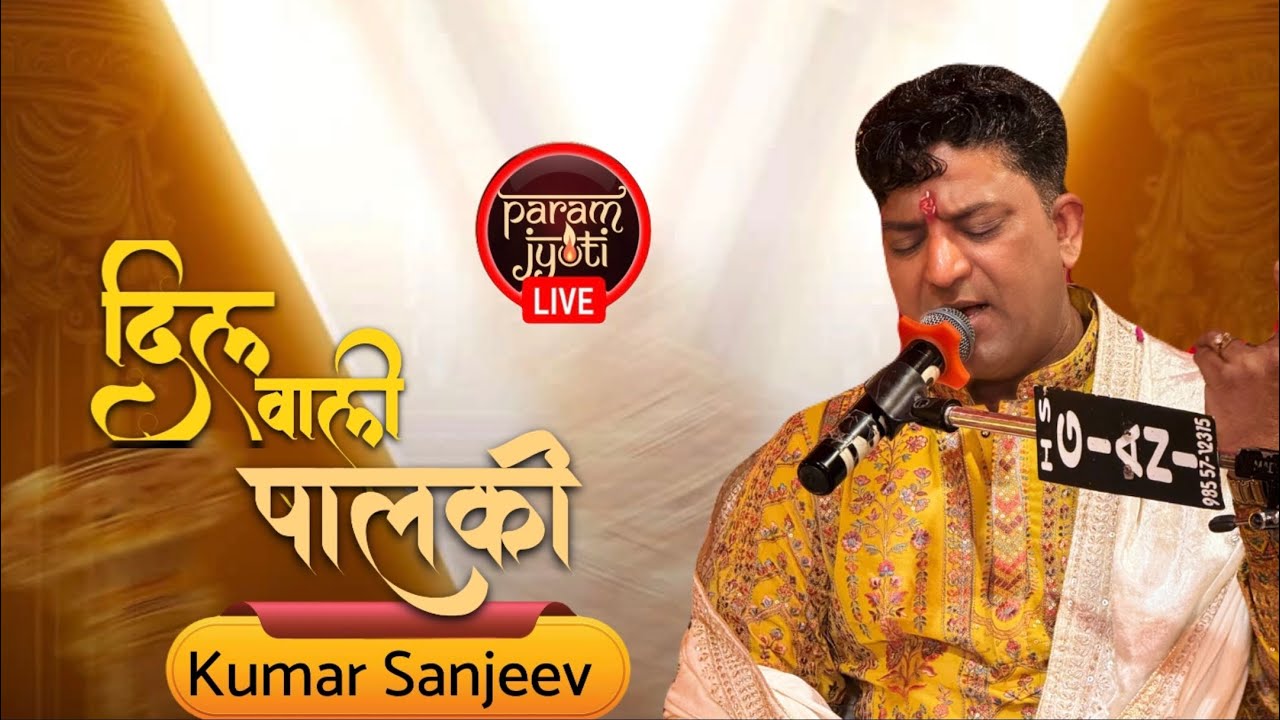 नरिंदर चंचल जी के बाद Kumar Sanjeev की दिल वाली पालकी ने जीत लिया भक्तो का दिल 🙏🏻🚩