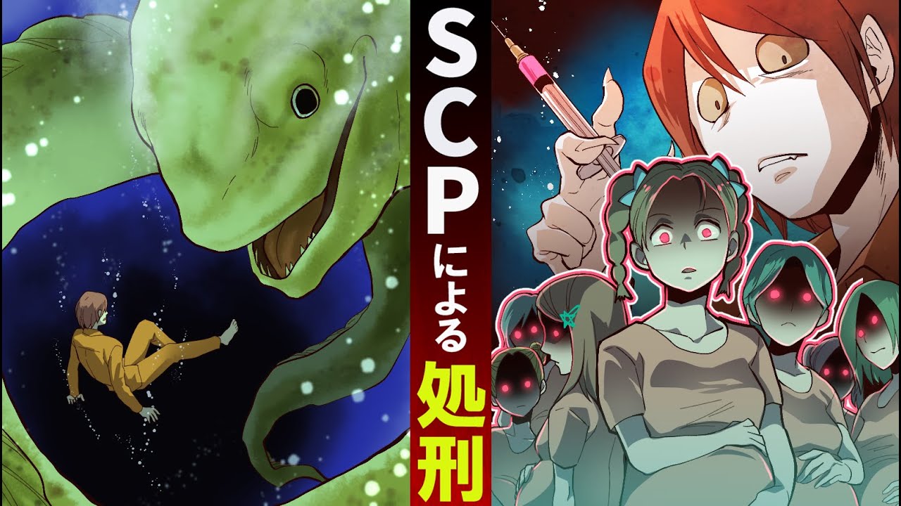 【SCP】SCPのいる刑務所で脱走？！職員として処刑を見守った結果‥