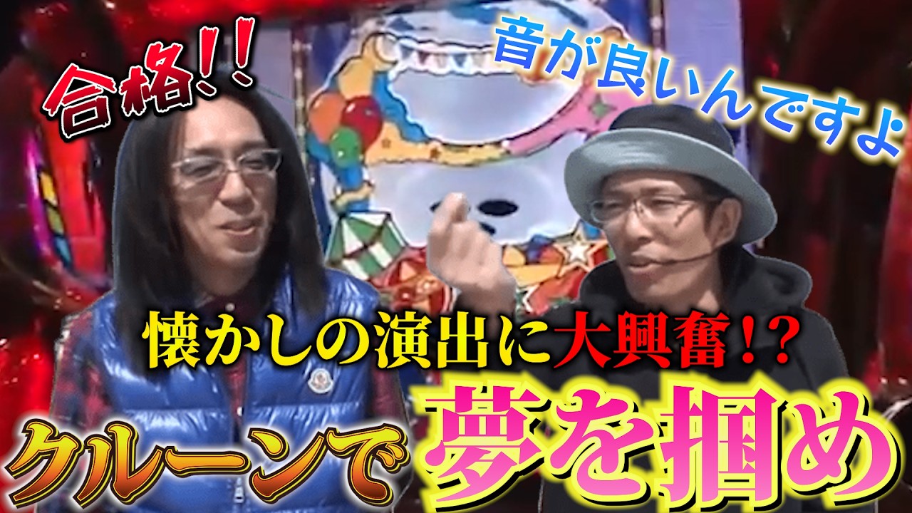 【ういちとヒカルのおもスロいTV】沖ヒカルクルーンで夢を掴めるか！？ういちは番長Aで〇000枚!?懐かしの演出におじさんが大興奮！【SITE777TV 切り抜き】【パチスロ】