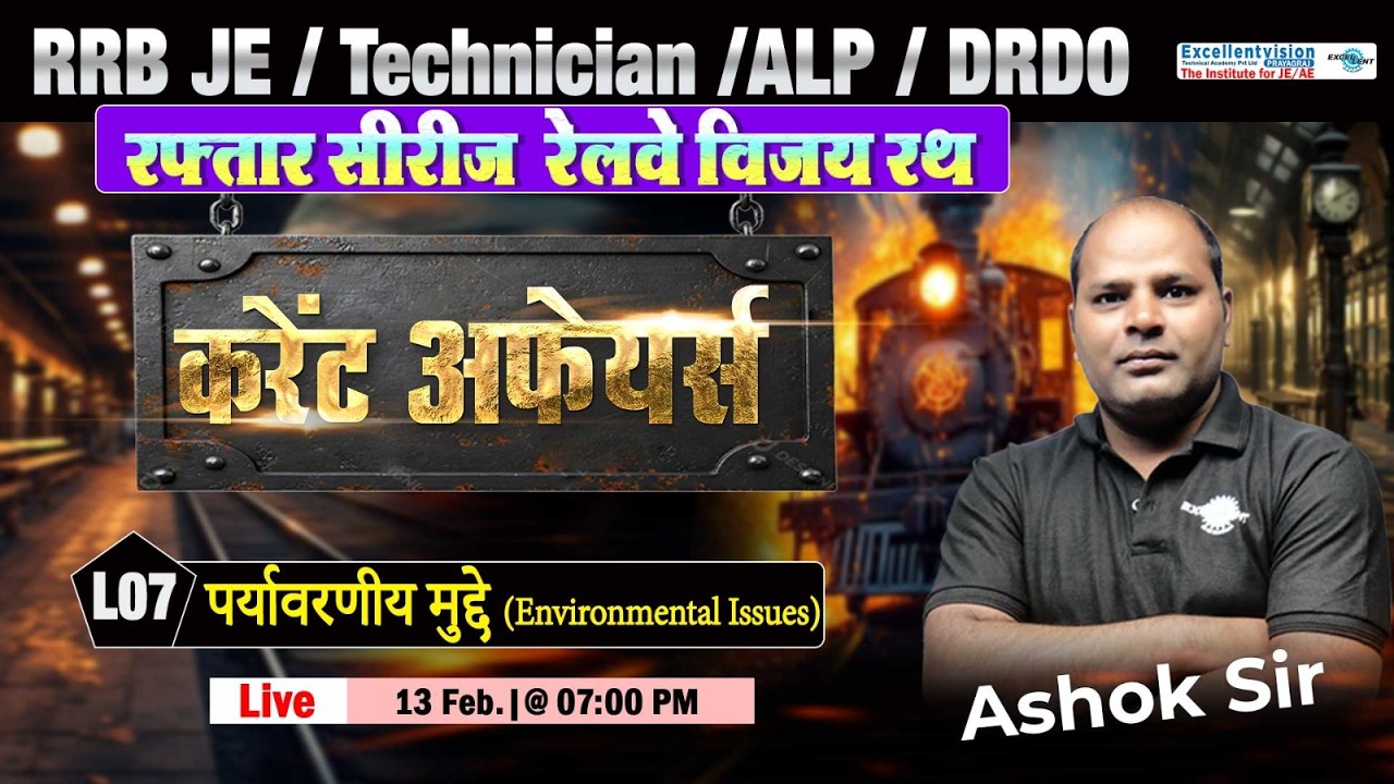 L07 || Current Affairs ||पर्यावरणीय मुद्दे (Environmental Issues) ||रफ्तार सीरीज :रेलवे विजय रथ ||