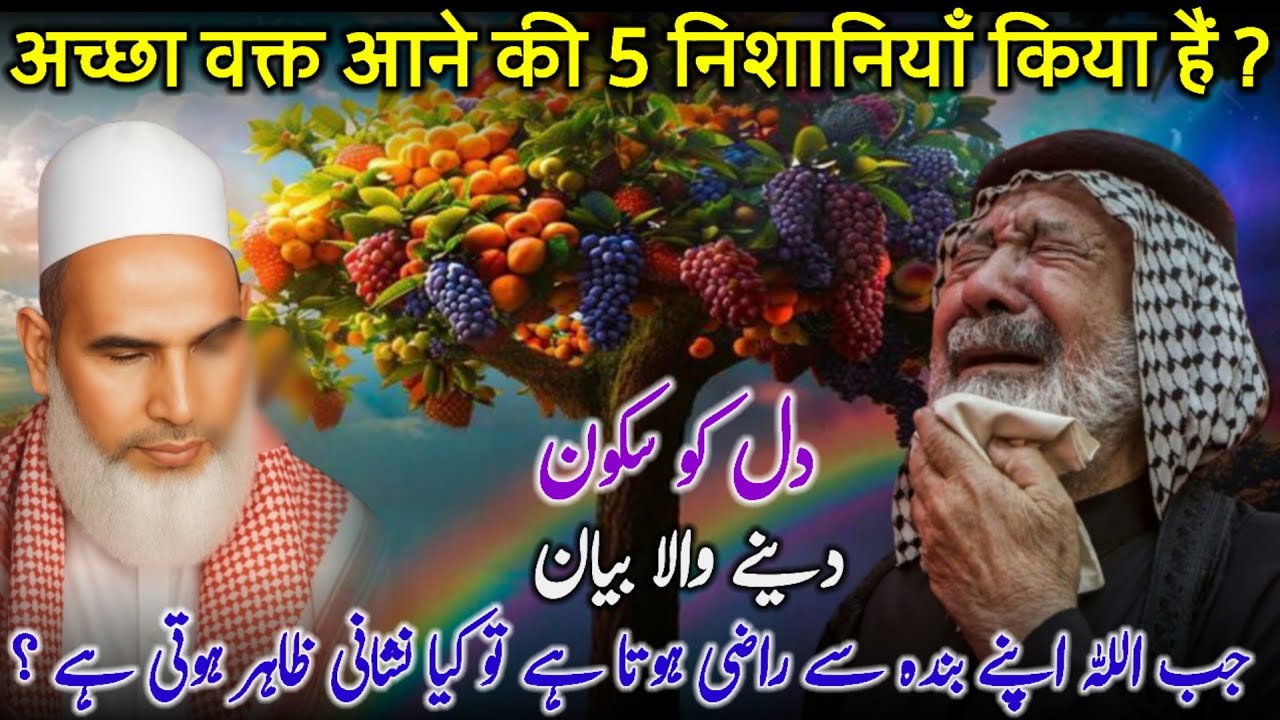 Allah ke Razi Hone Ki Nishani | Bayan Qari Haneef Multani | Kari Hanif Ki Takrir | Achha Waqt Bayan 