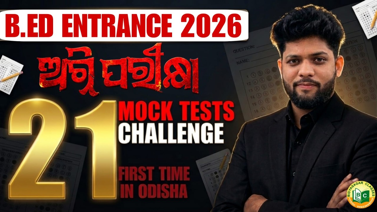 B.Ed Entrance 2026 | 21 Mock Test Challenge 🚀 First Time in Odisha | B.ED FULL MOCK TEST #bed2026