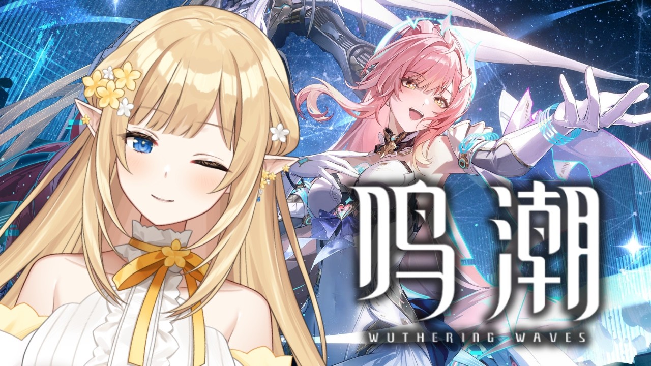 【鳴潮 #2】完全初見プレイ！第一章四幕から！【華埜エレノア/クインテ】
