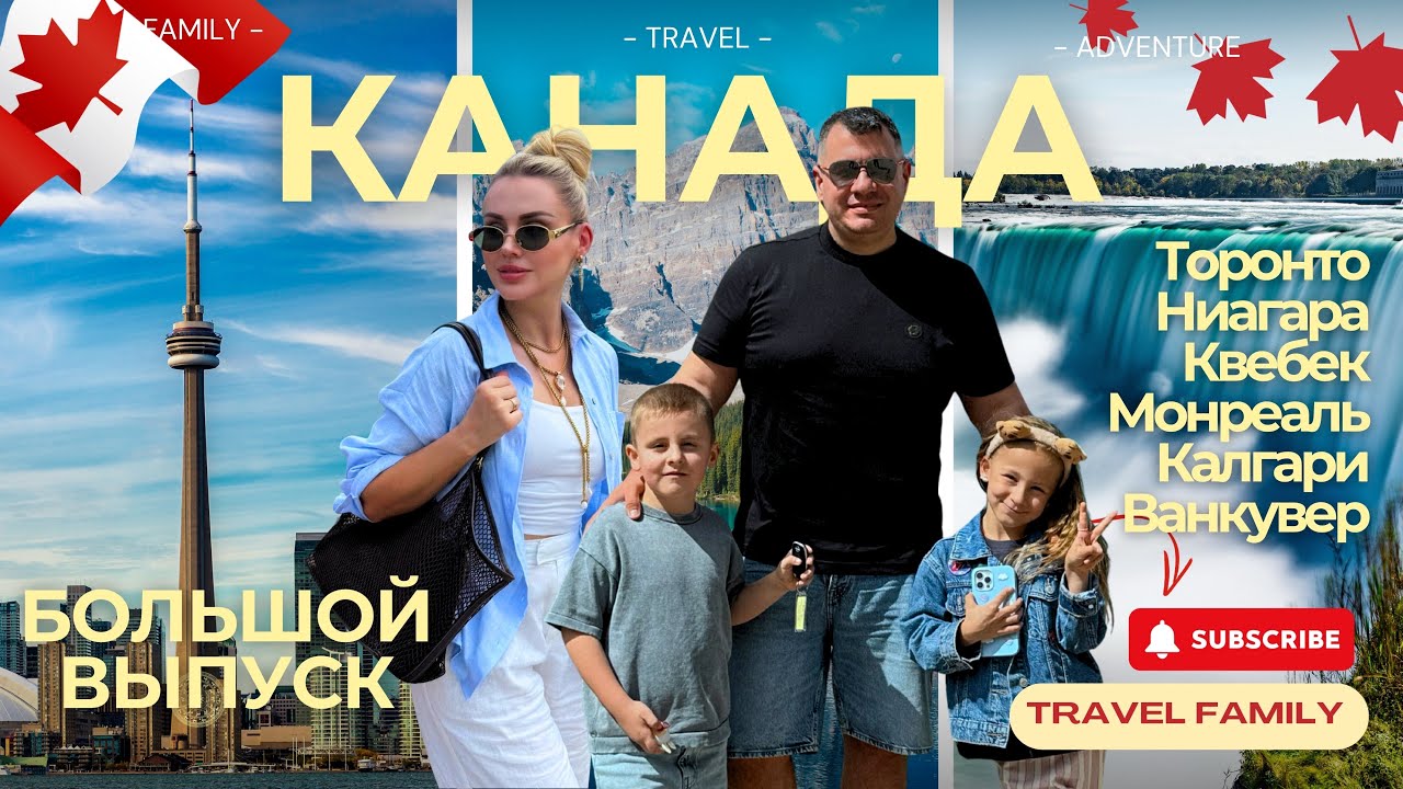 🇨🇦 KANADA &mdash; Wielka podr&oacute;ż: Toronto, Montreal, Vancouver, Niagara i przyroda Banff | Życie w podr&oacute;ży