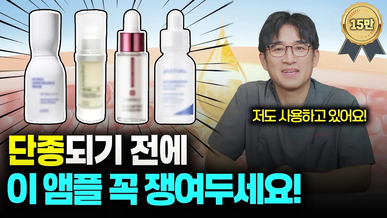 (광고❌) 비타민C보다 좋은 앰플 추천 5가지! 다른 화장품 다 필요없고 이걸 쓰세요│앰플추천, 피부관리법, 피부홈케어, 스킨케어