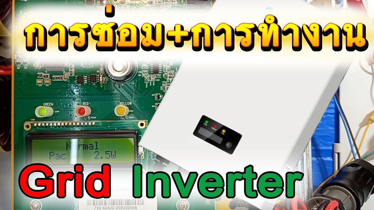 การทำงาน On Grid Inverter ในสภาวะปกติ |  Trannergy 3000TL Grid INV. 3KW