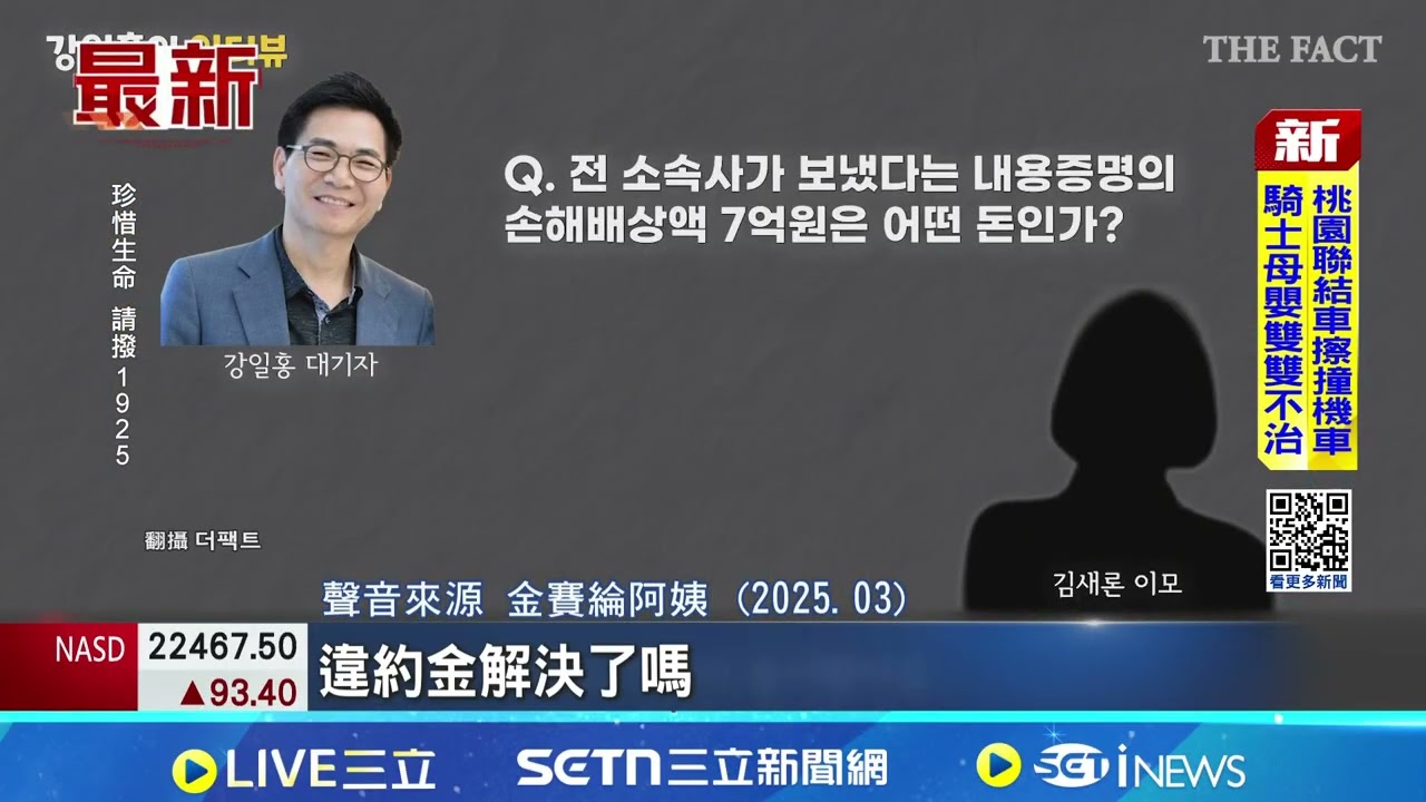 已故南韓女星金賽綸 遺作近期在南韓上映 電影原定舉辦活動 遺屬驚傳輕生無法出席 知情人士爆料 家屬承受金秀賢方面壓力│記者 劉如穎｜國際關鍵字20260318│三立iNEWS