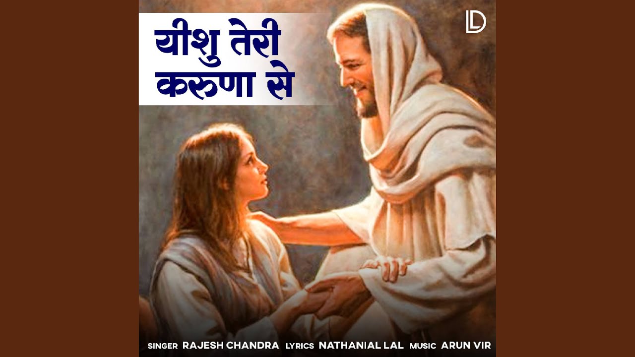 yeshu teri karuna se