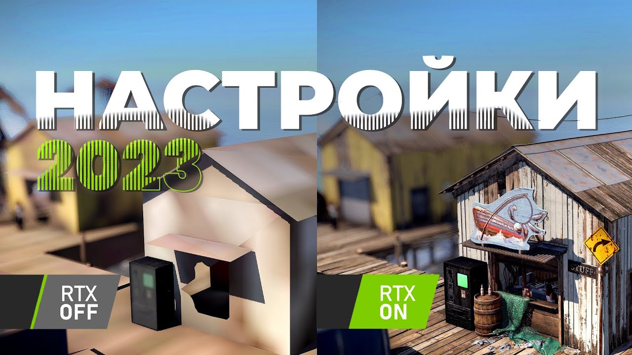 Как ИДЕАЛЬНО настроить RUST 2023