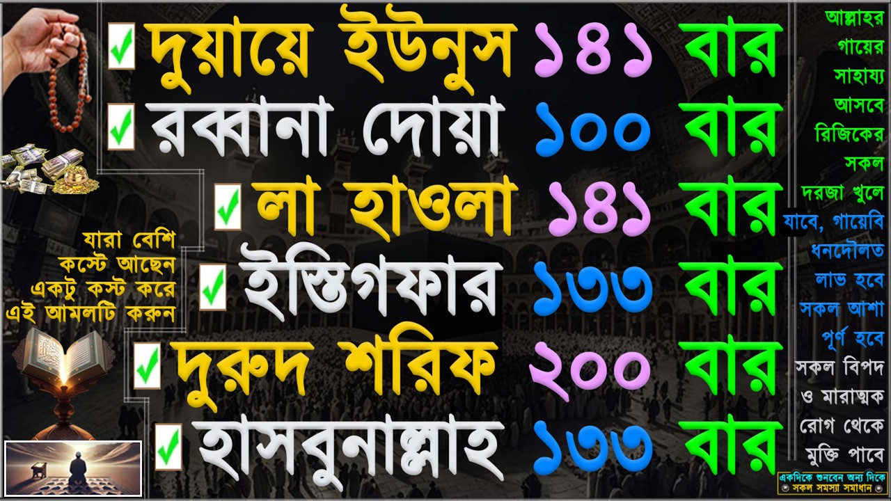 আমলটি আগুনের চেয়ে দ্রুত কাজ করে” ভাগ্য খুলে যাবে” ঘরে বৃষ্টির মতো টাকা আসবে” মানসিক টেনশন দূর হবে”