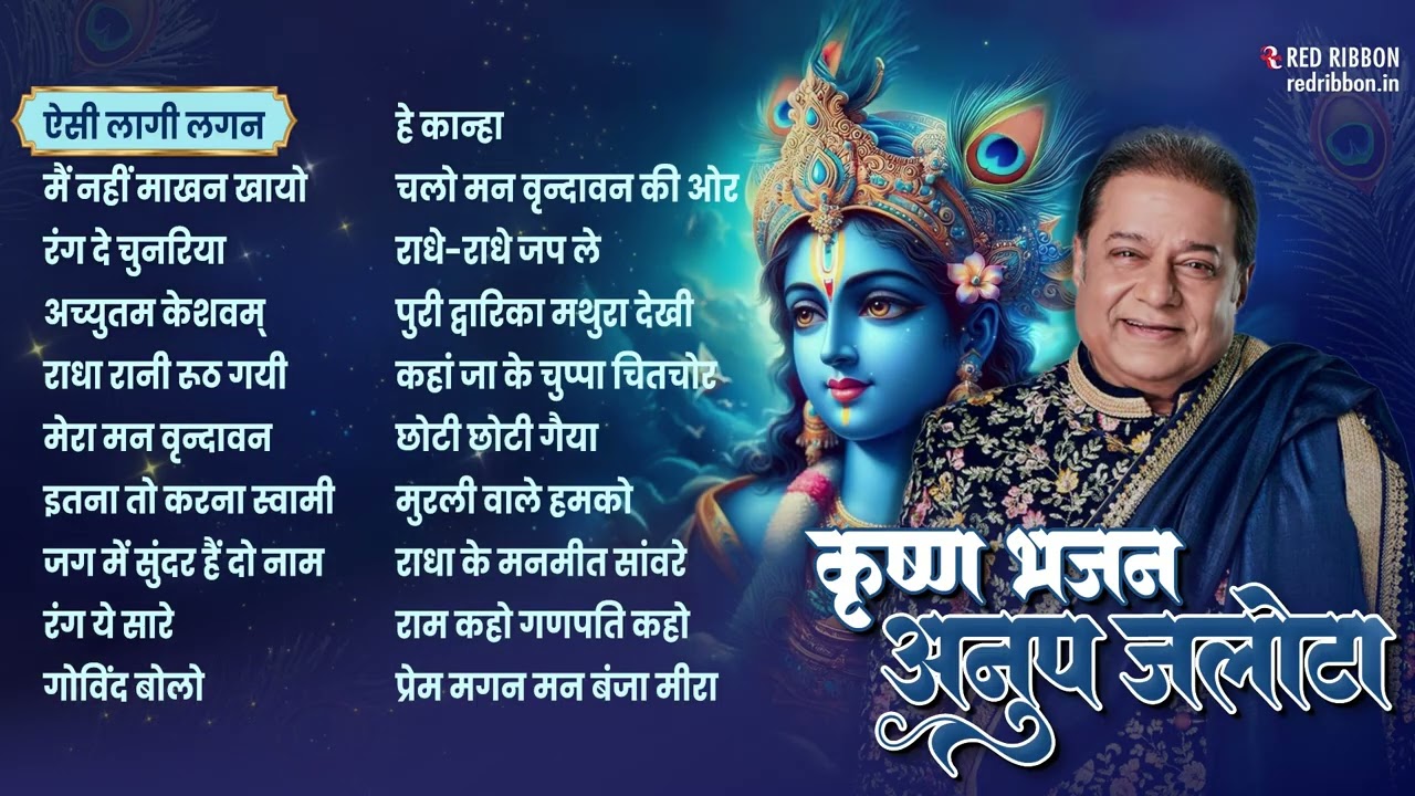 Anup Jalota Krishna Bhajan Jukebox | Most Popular Krishna Bhajans | Anup Jalota Songs Collection