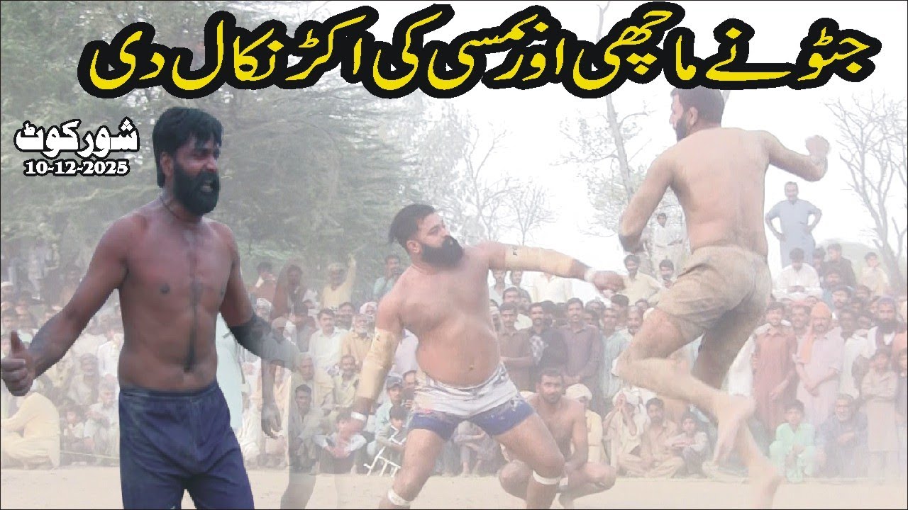 Javed Jatto vs Bumsi & Nazra Machi | New Kabaddi match Shorkot 10-12-2025 | New All Opan Kabaddi