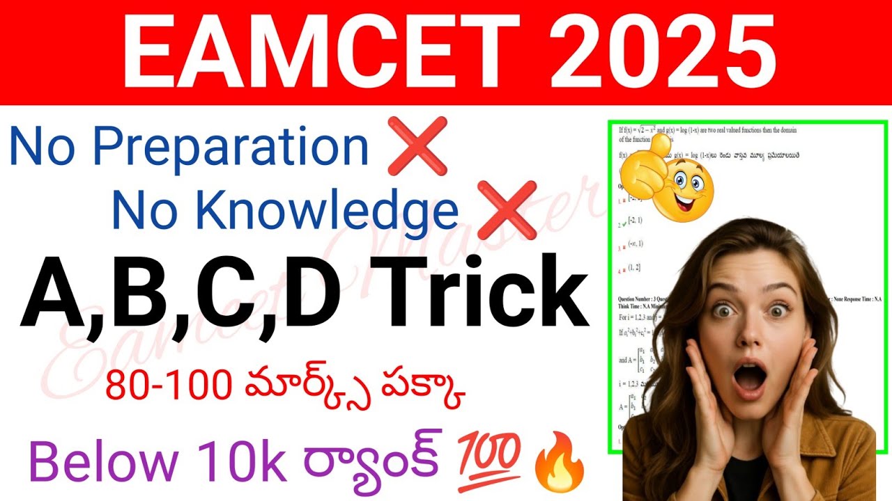 Eamcet 2025: No Preparation ❌ A, B, C, D Trick 100+ marks pakka|eamcet cheat codes latest|#eamcet