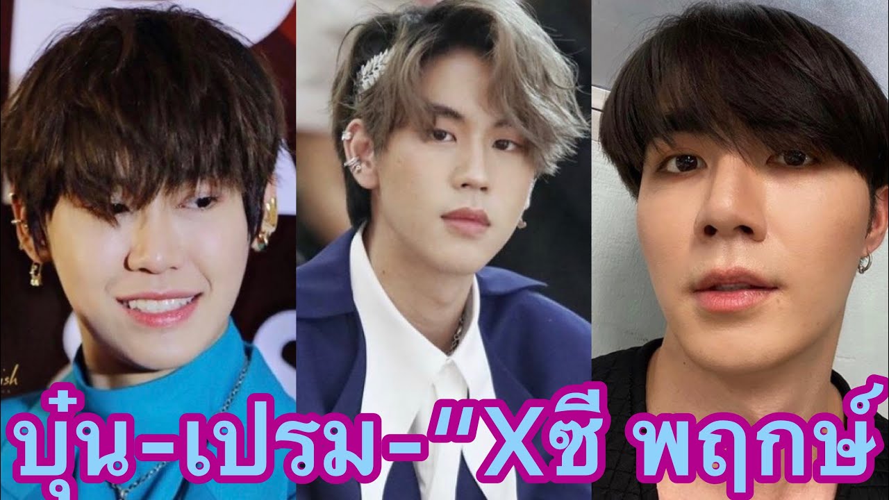 &ldquo;บุ๋น-เปรม-&ldquo;X&rdquo;ซี พฤกษ์&rdquo; พรมแดง #MILLENNIALSCHOICE2020  #บุ๋นเปรม #บุ๋นนพณัฐ #เปรมวรุศ #ซีพฤกษ์