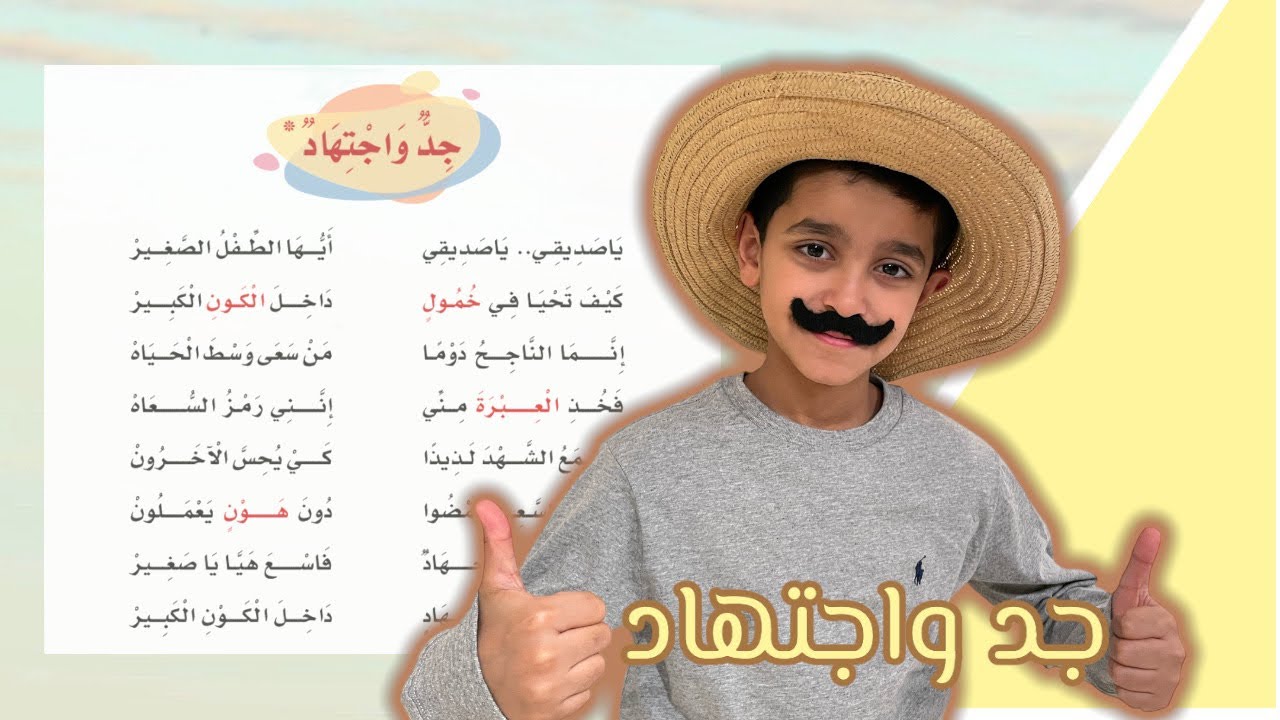 نشيد جد واجتهاد | ياصديقي يا صديقي | لغتي الصف الثالث الابتدائي | قصص نواف