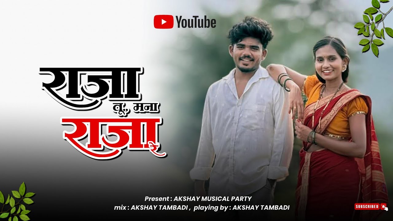 RAJAA TU || AKSHAY MUSICAL PARTY MH || AKSHAY TAMBADI || #akshaytambadi #akshaymusicalparty 
