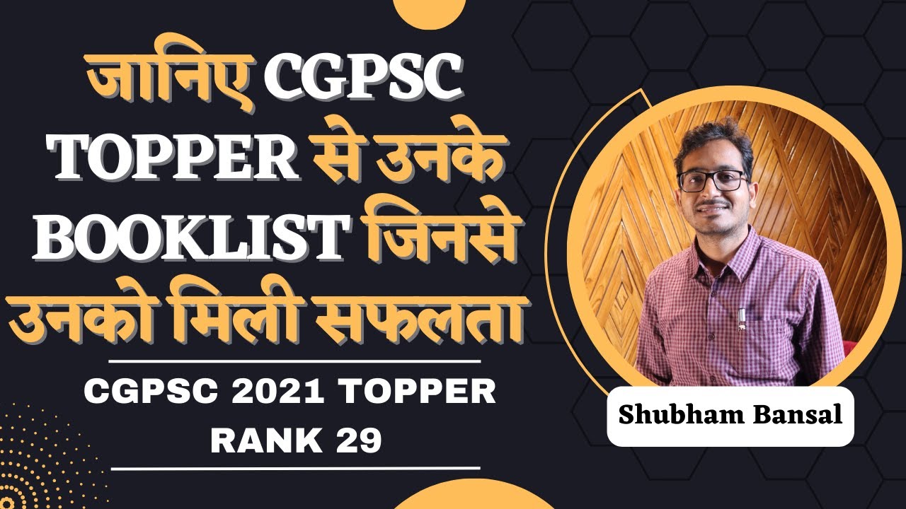 जानिए CGPSC topper से उनके booklist जिनसे उनको सफलता मिली| Shubham Bansal(CGPSC 2021 TOPPER RANK 21)