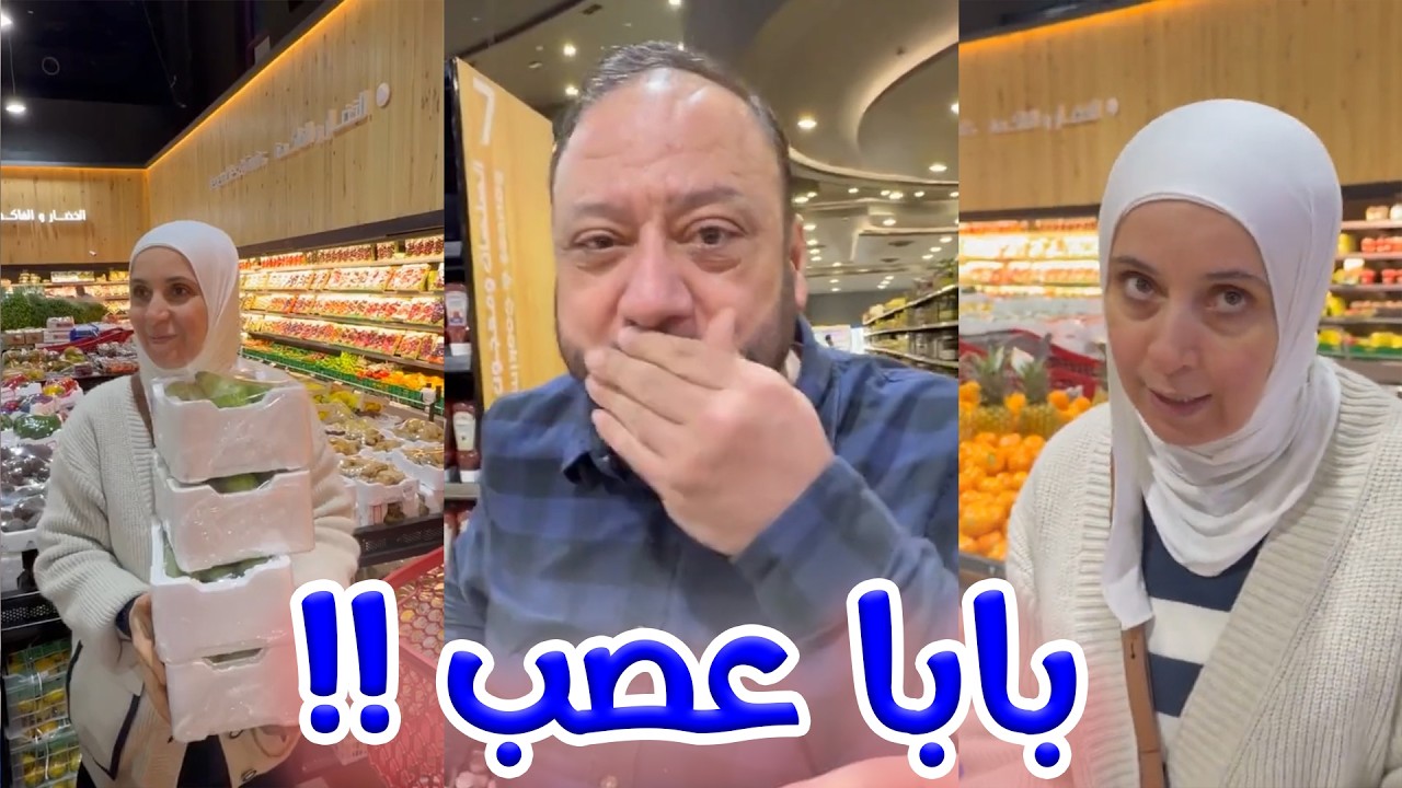 ماما خرجت عن السيطرة في السوق | لشو بتجهّز ؟ 🚨