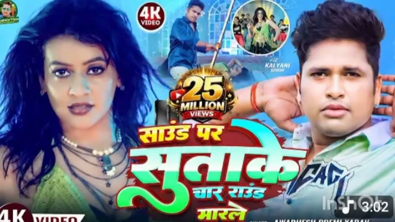 #video Saund par suta ke char raund mare la 🔥#song 