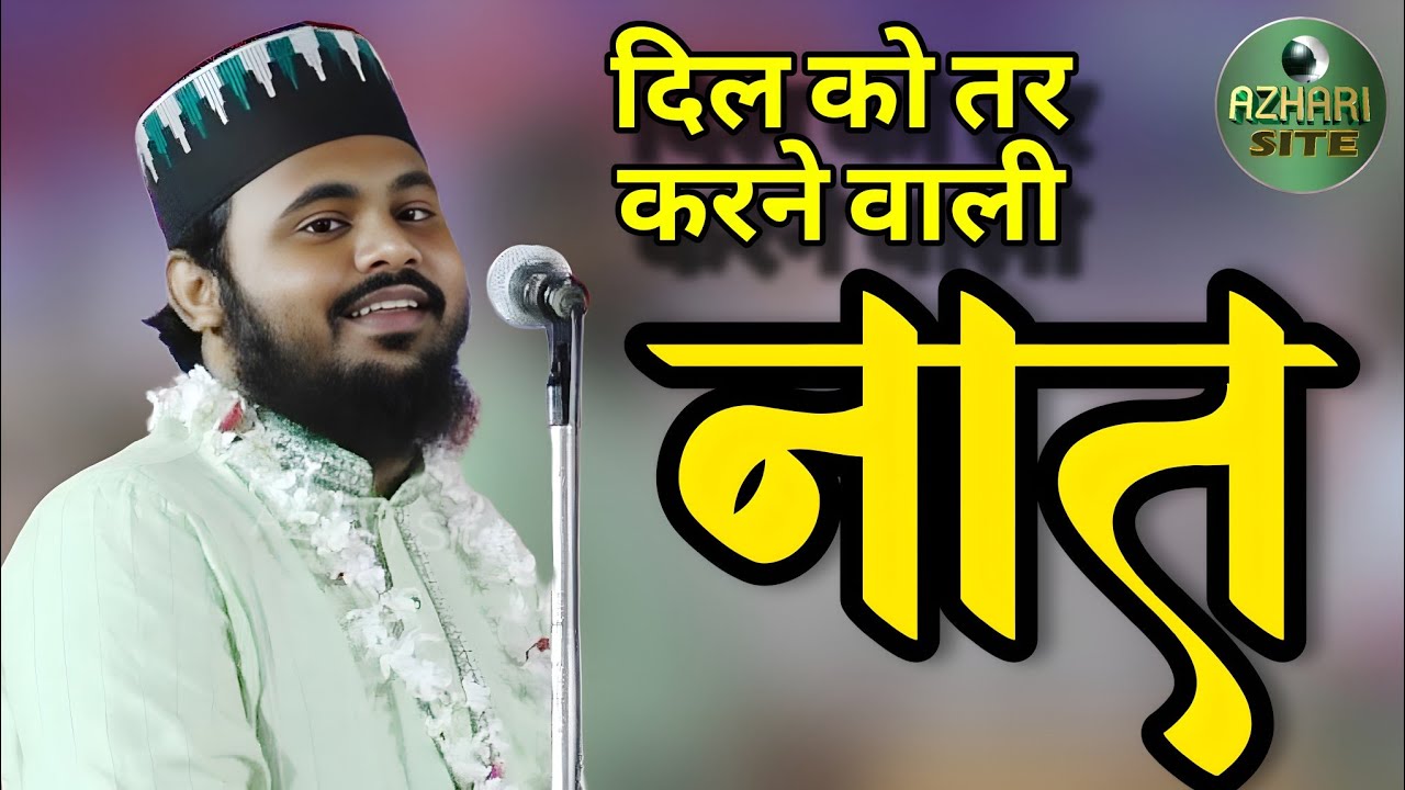 दिल को तर करने वाली नात। Shabihul Qamar Yusufi | All India Natiya Mushaira 2026 #naat #viral #video