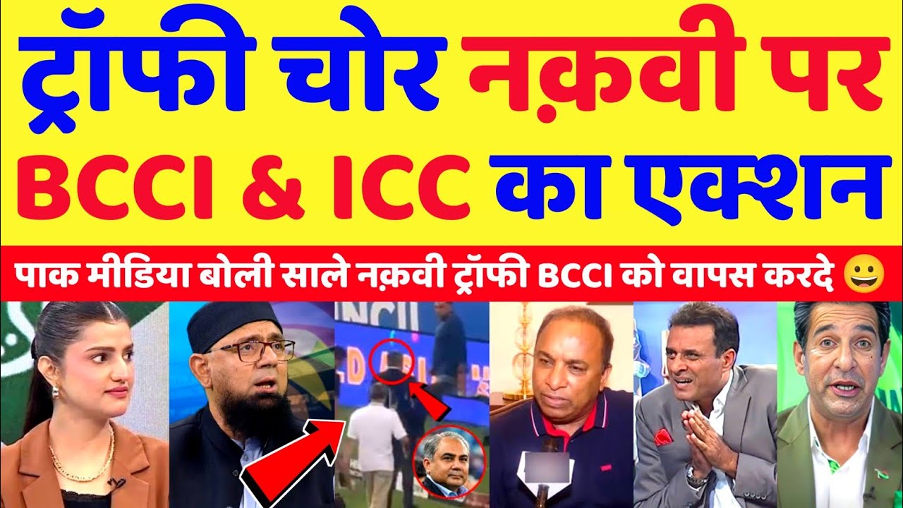 Pak Media Crying ICC & BCCI Will Take Action Against Mohsin Naqvi | Asia Cup 2025 | Pak Reacts