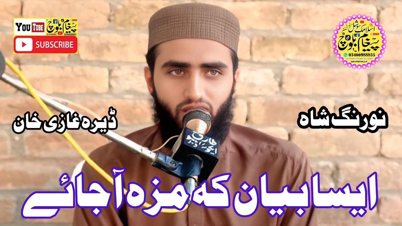 Hazrat Molana Qari Umar Farooq Baloch Sahab(ایسا بیان کہ مزہ آ جائے) حضرت مولانا قاری عمرفاروق بلوچ