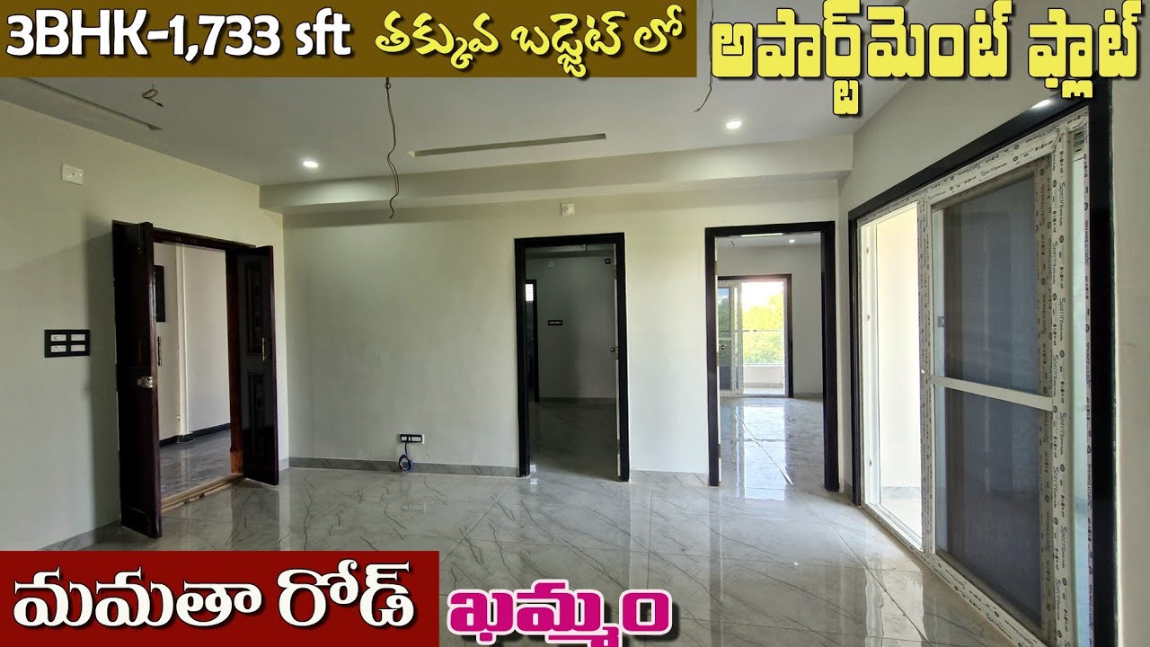 SS-265 | 3BHK Flat for sale Khammam | ఖమ్మం మమతా రోడ్ లో తక్కువ బడ్జెట్లో 3BHK అపార్ట్మెంట్ ఫ్లాట్