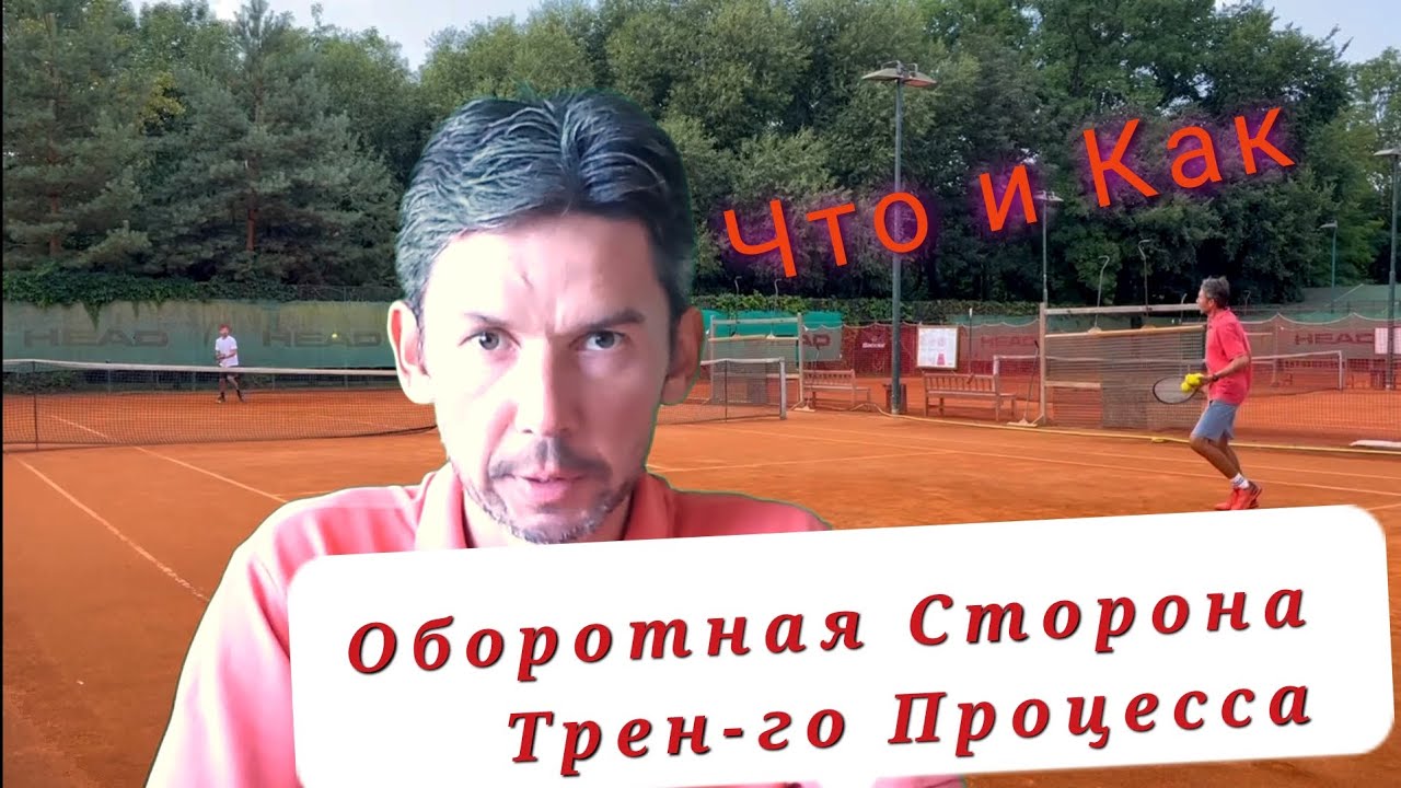 Tennis Lessons Как Стать Профессиональным Игроком-Спортсменом