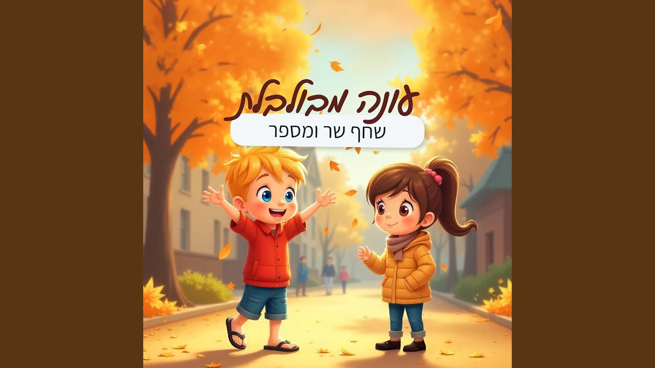 עונה מבולבלת