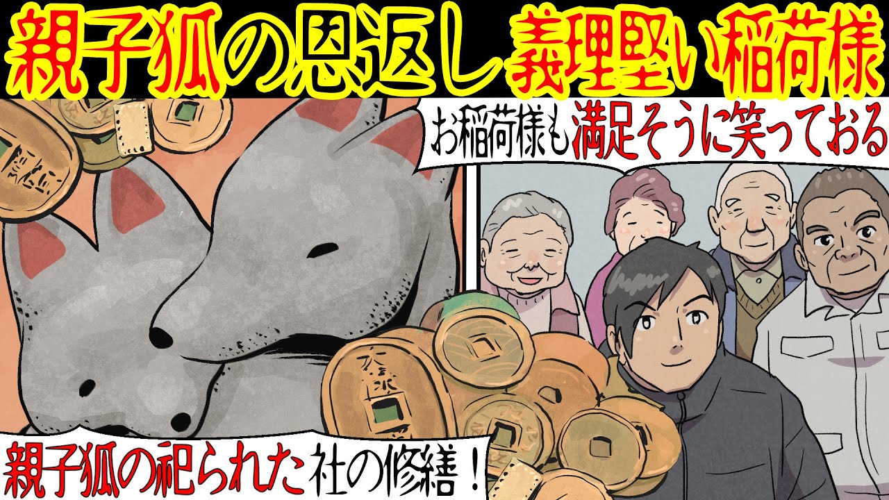 【宮大工シリーズ第10話】晩秋の頃。ある村で親子狐の像が祀られたお社の修繕をすることに。作業も大詰めになった時、ふと社を見ると笹の葉の上に古銭が置いてあって…【漫画動画】