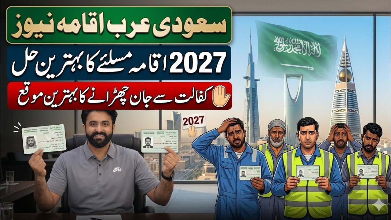 Saudi Arabia Iqama News | 2027 New Iqama Update | Kafalt system saudi arabia #iqamanews #iqamaupdate