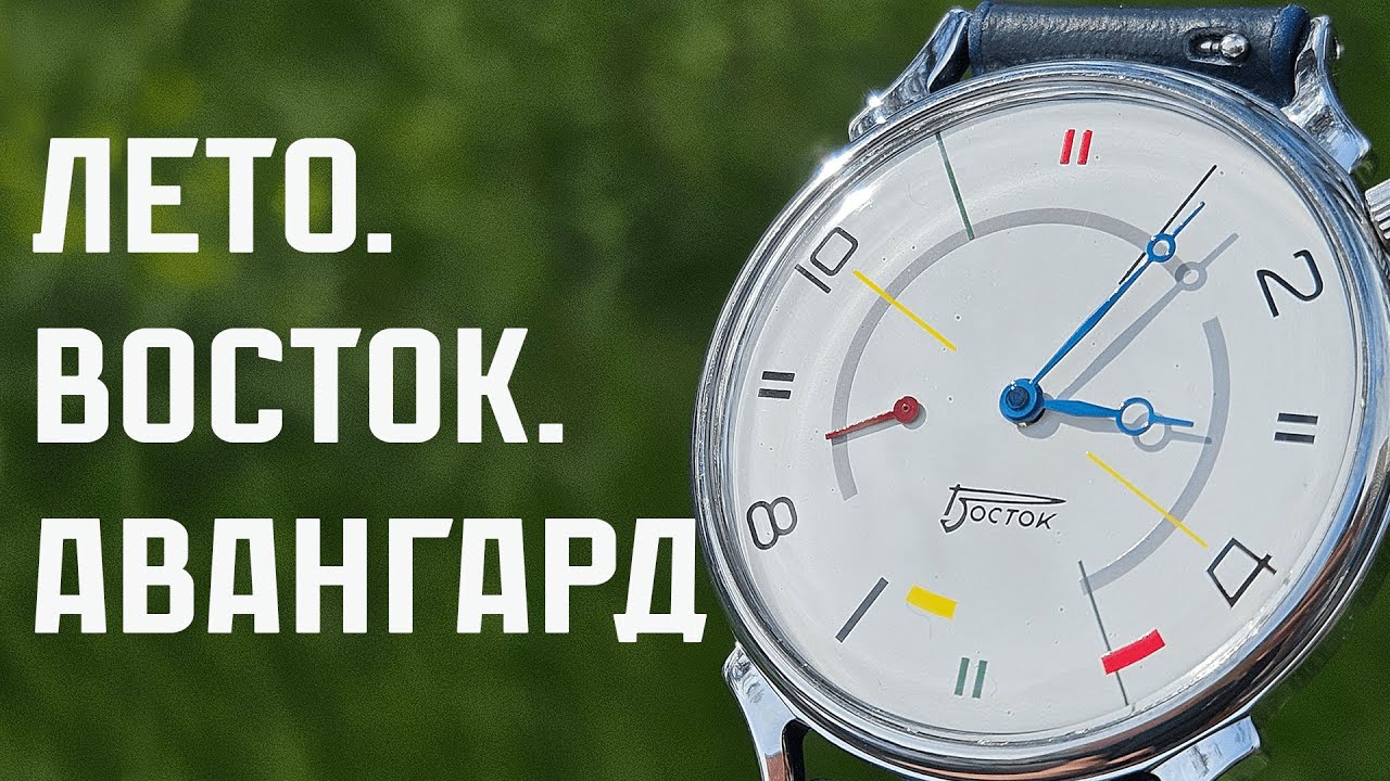 Часы Восток Авангард / Пятицвет. Форумная лимитка