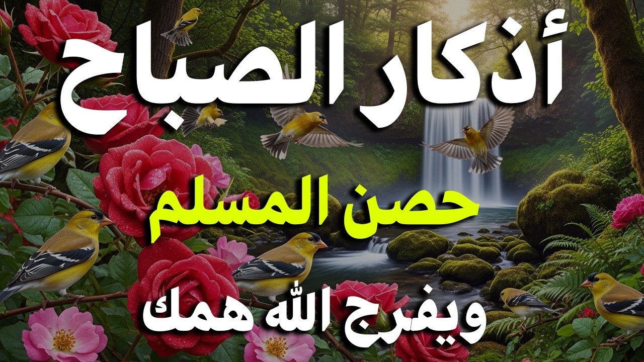 أذكار الصباح - راحة نفسية لا توصف بصوت القارئ علاء عقل | Morning Athkar - Dzikir Pagi by Alaa Aql