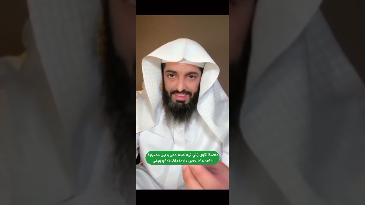 متصلة تقول ابني فيه خادم مس وعين المعجبة شاهد ماذا حصل عندما اغضبت ابو إلياس #مفسر_احلام