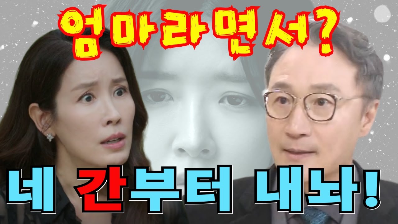 💥〔화려한날들〕🔥 엄마 고성희의 악행을 막을 수 있는 사람은 오직 아버지 박진석이라는 생각이 든 한우진은 드디어 아버지를 만나는데....드라마 미리보기