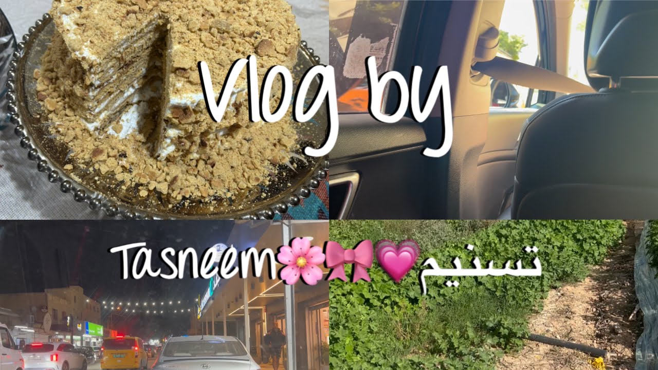 فلوق 🌸💗🫣عملنا كعكة العسل🍯🍰