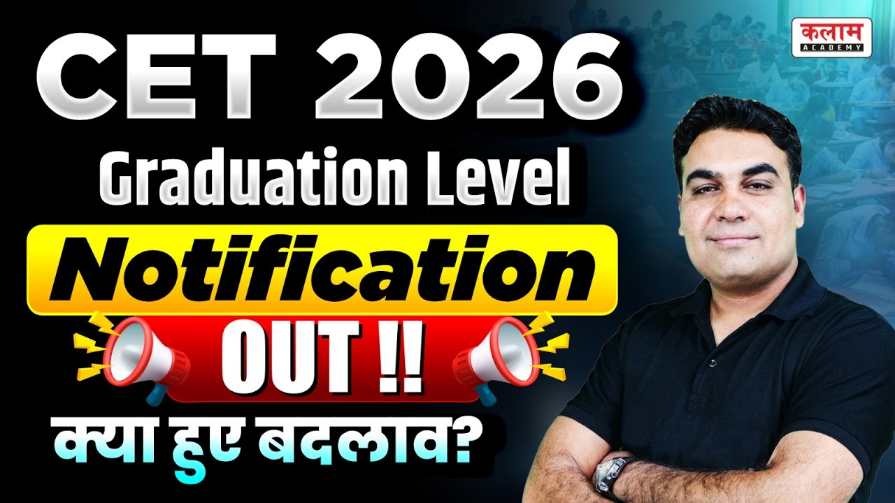 CET 2026 Graduation level Notification Out | CET Latest Update | CET 2026 | CET Syllabus #cet2026